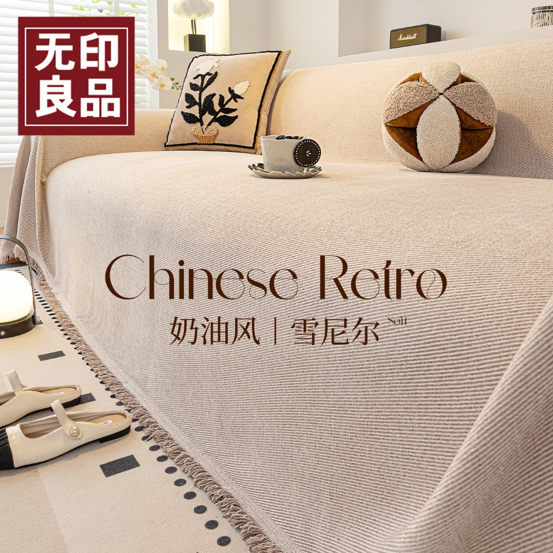 无印良品奶油风雪尼尔四季通用全盖防猫抓不粘毛高级感沙发盖布巾