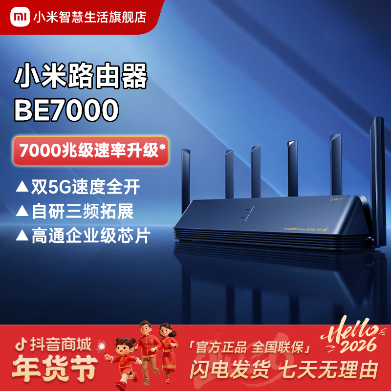 小米路由器BE7000 高通企业级芯片1GB大内存新一代WiFi 7高端路由