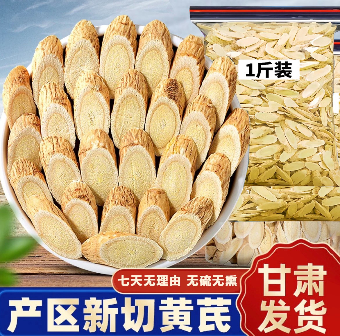 甘肃5年黄芪无硫中药材老北芪高含量泡水煲汤搭配党参当归西洋参