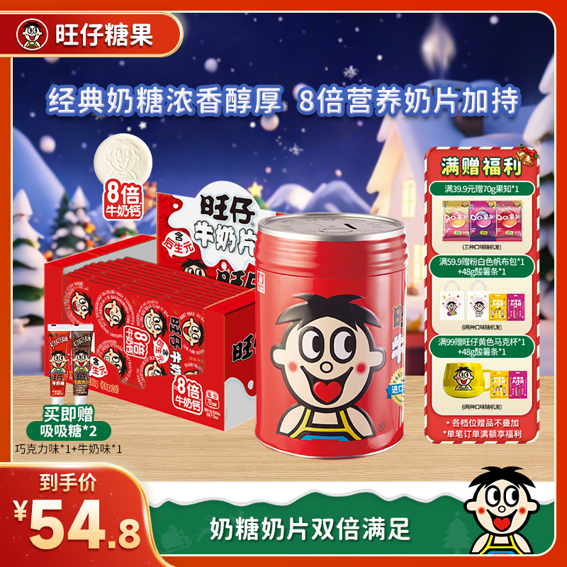 【奶糖奶片爆款组合】旺仔牛奶糖518g储蓄罐旺仔8倍牛奶片组合