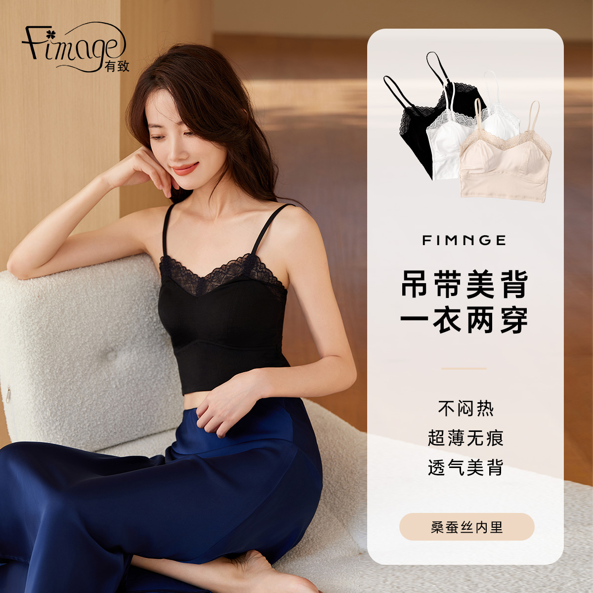 Fimage/有致桑蚕丝真丝无钢圈法式露背打底美背小胸薄款210002