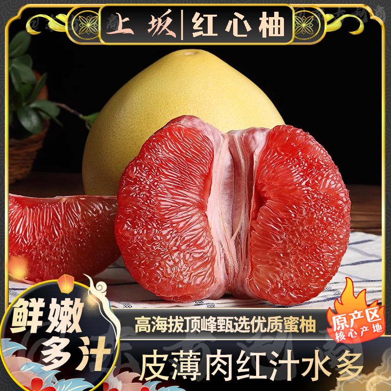 高海拔福建正宗红心柚子红肉蜜柚平和产区当季新鲜孕妇水果现货