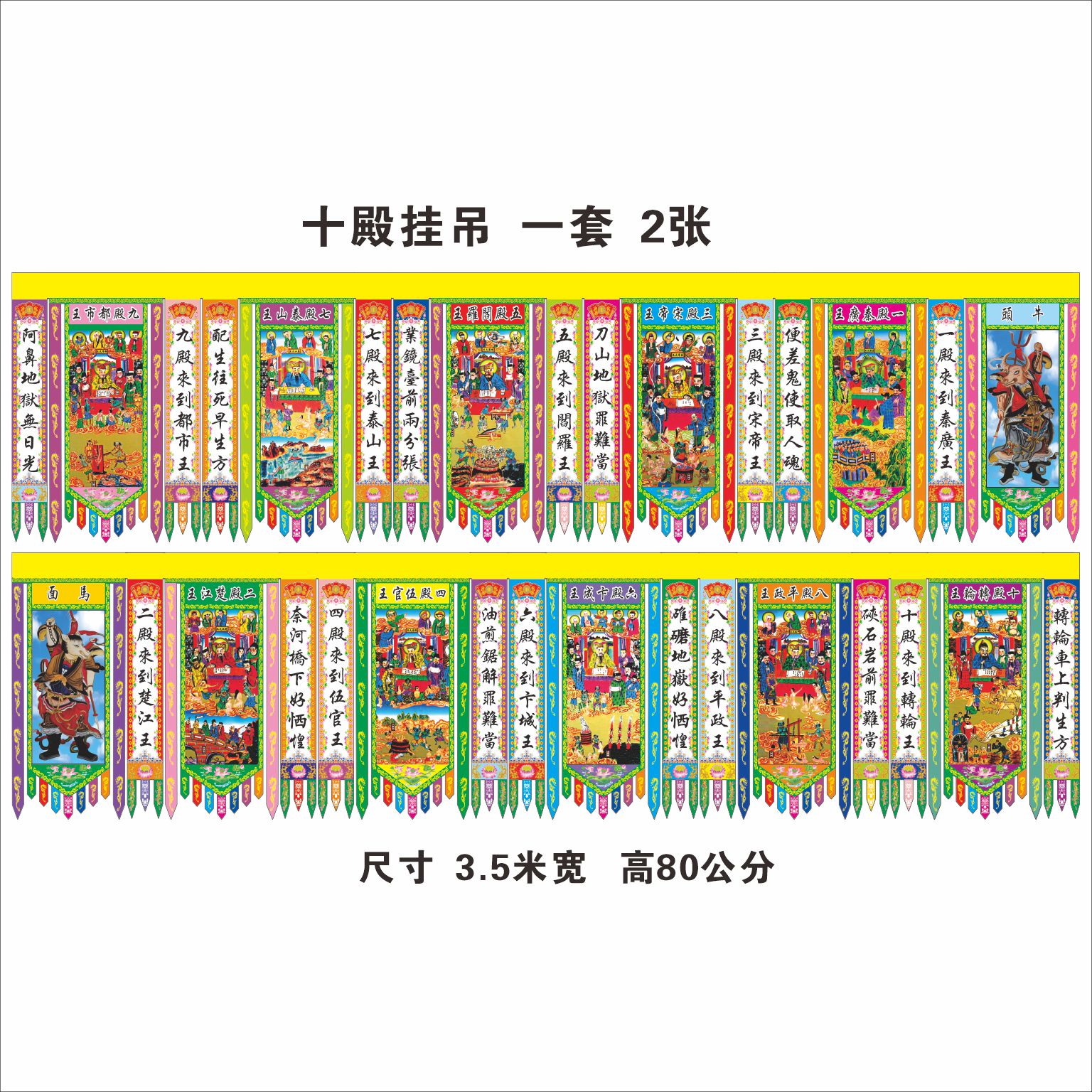 十殿阎王神像案子道场三元挂画阎罗挂画十王殿十殿王案子全套挂画