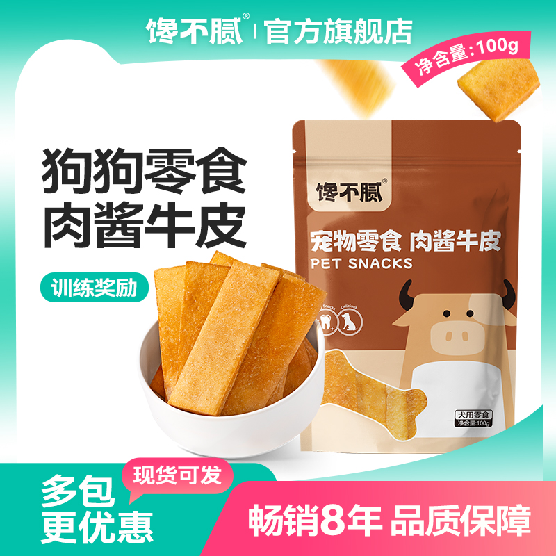 馋不腻磨牙棒狗零食鸡肉肉酱牛皮棒训练奖励中大小型犬通用