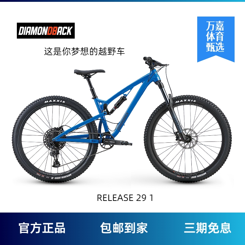 DIAMONDBACK美国大名RELEASE 29 1铝合金软尾越野山地车
