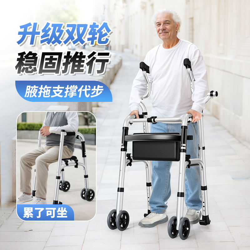 福仕得老人助行器防摔可坐四脚老年人辅助扶手架康复术后辅助走路