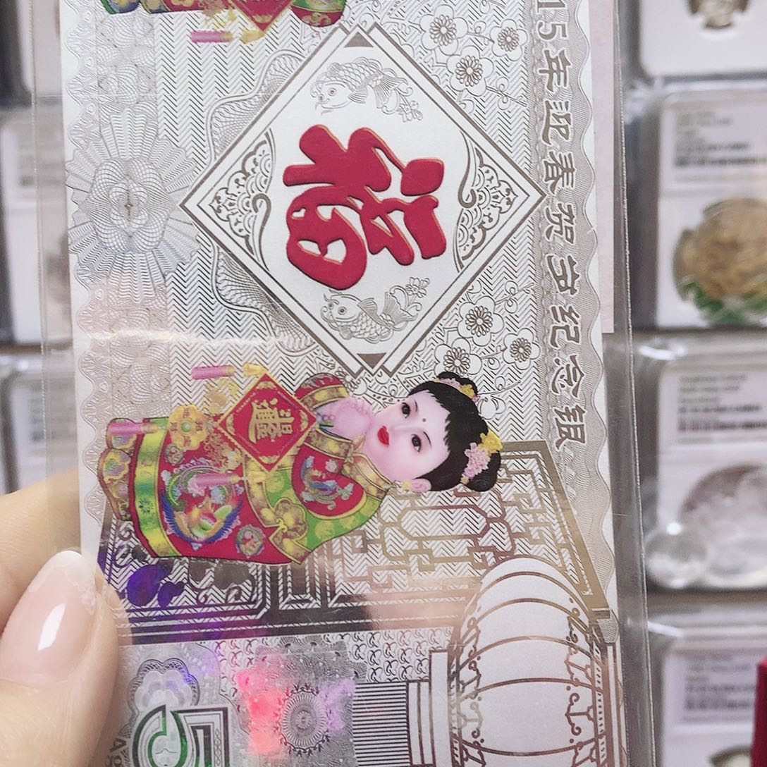 纯银2015年贺岁银卡