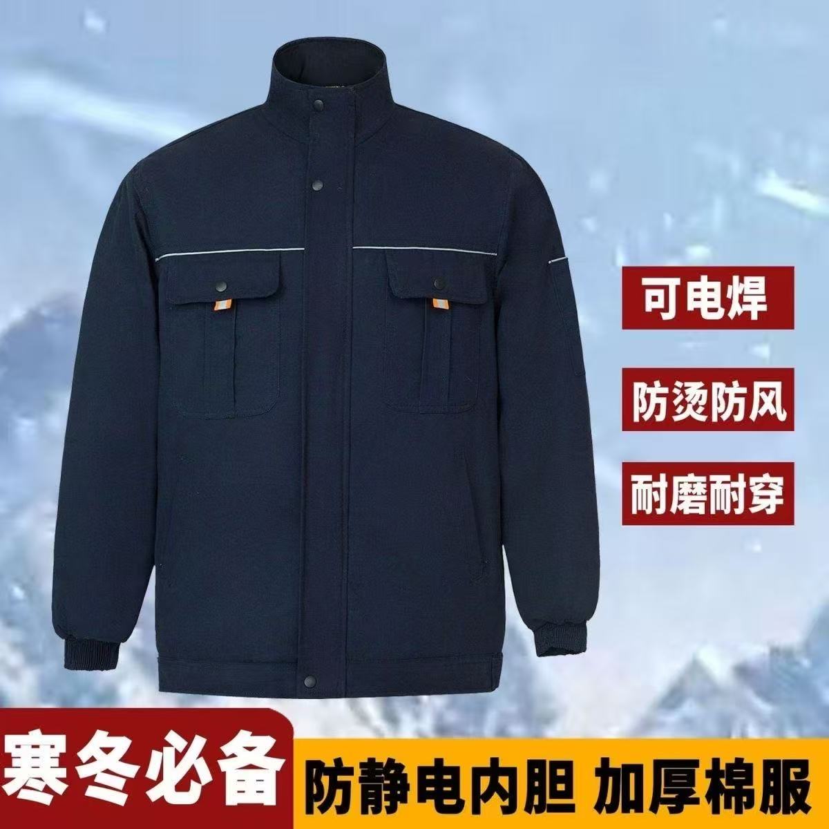 冬季新款纯棉加厚工作服男女棉衣劳保服间耐磨耐穿防烫电焊棉服