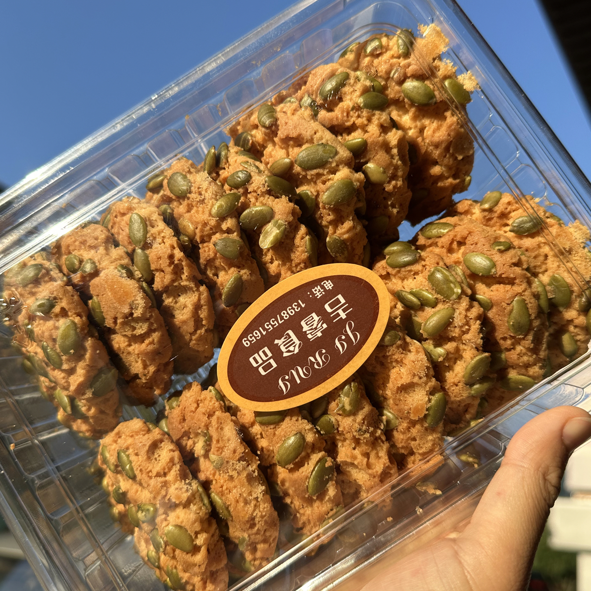 施甸“南瓜籽酥”酥溜溜的……易碎介意勿拍