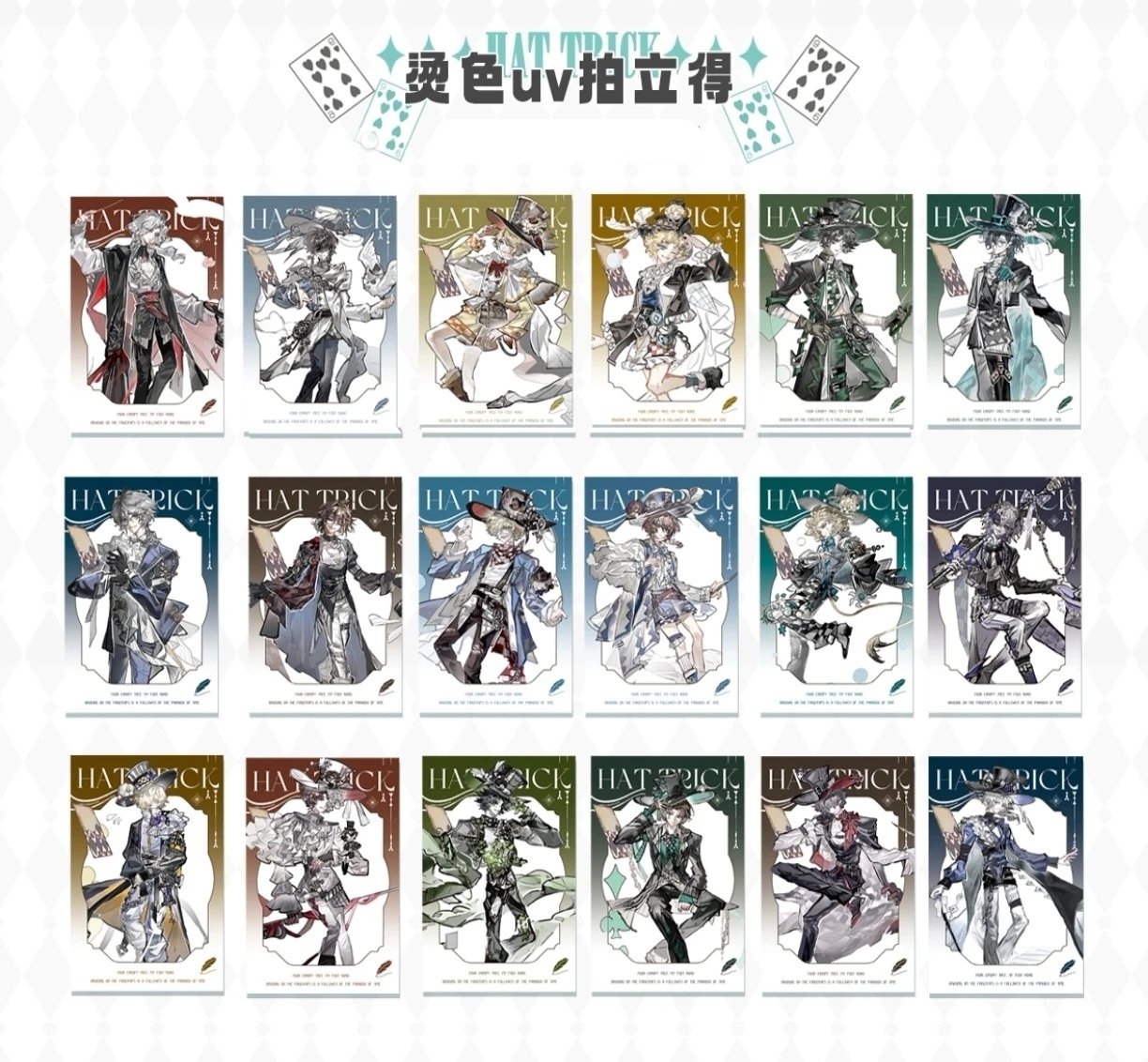 [帽子戏法] 同人授权拍立得／ 吧唧／色纸／立牌 盲盒代拆