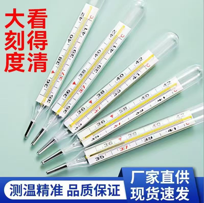水银体温计玻璃精准温度计家用口腔腋下刻度