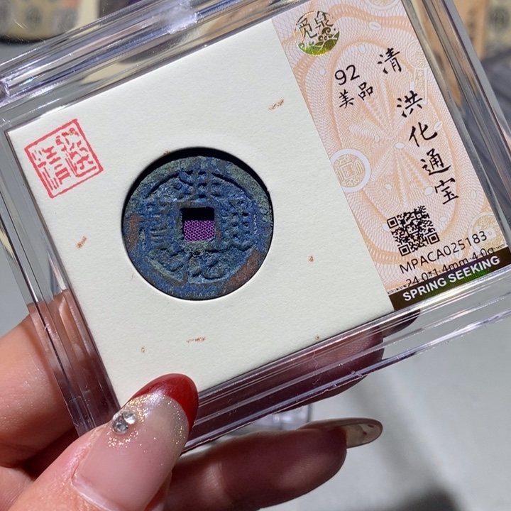 铜觅泉92古钱币 小凤