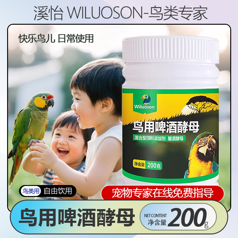 鹦鹉鸟专用啤酒酵母肠道益生菌鹦鹉鸟食用品啤酒酵母粉