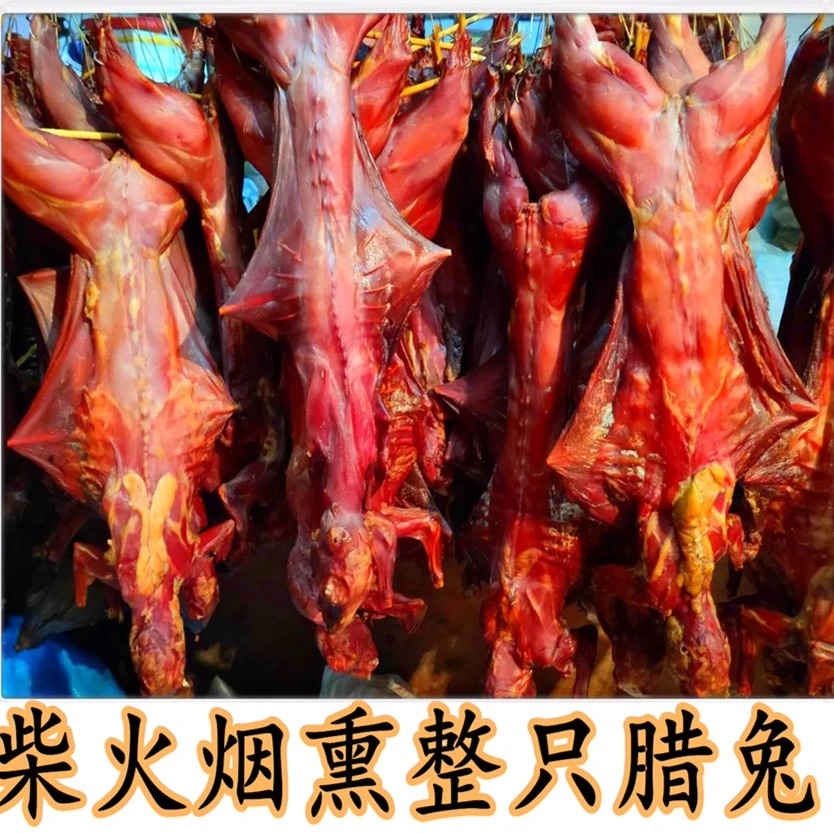 【交个朋友】推荐烟熏腊兔正宗农家柴火烟熏腊兔腊兔腿兔肉规格整只