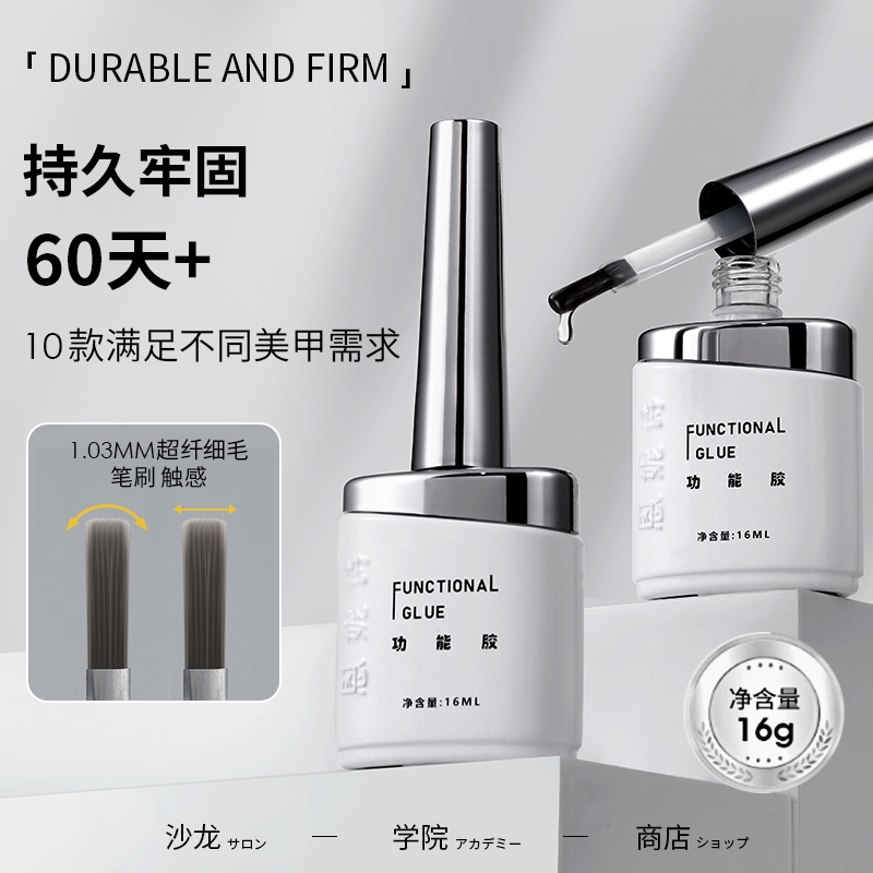 建构底胶封层指甲油胶甲片胶加固胶晕染高光镀晶美甲功能胶持久