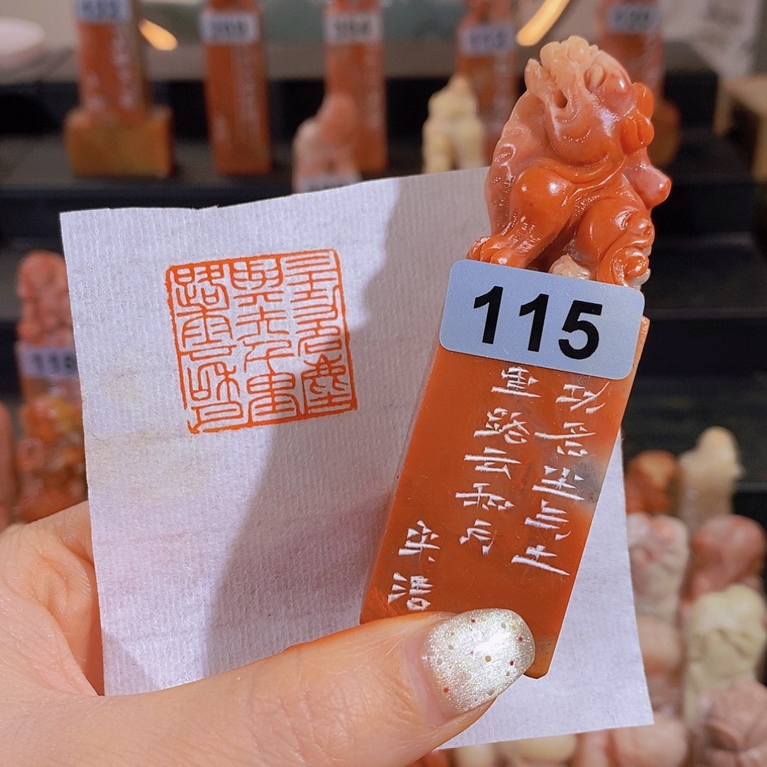 昌化石印石         115