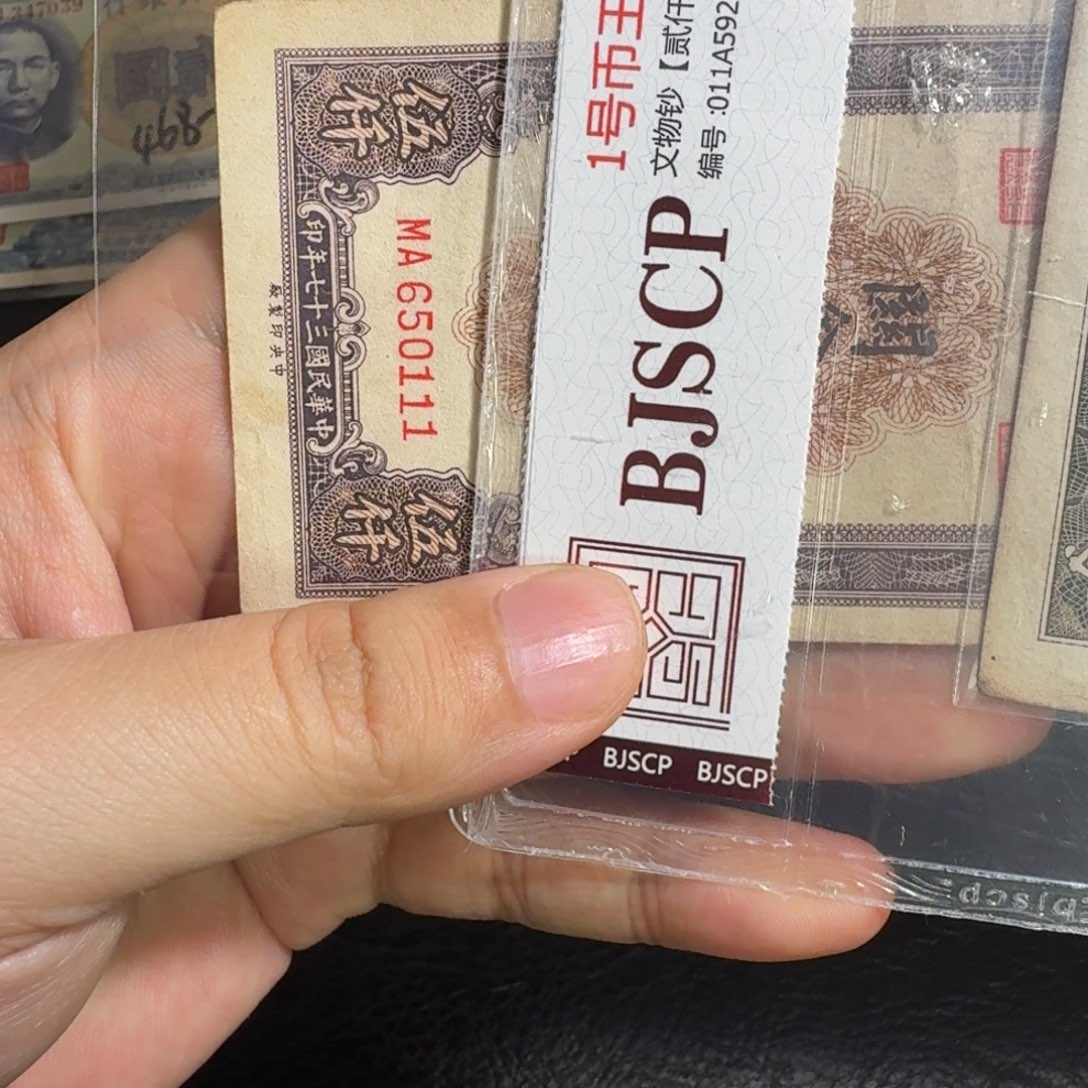 老***人中央银行关金五千元650111