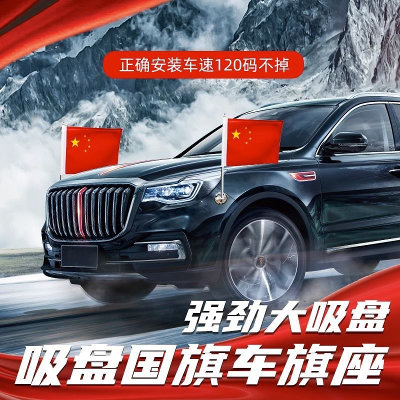 吸盘旗杆车载国旗车用车外高速专用户外车头红旗免钉结婚迎宾旗帜