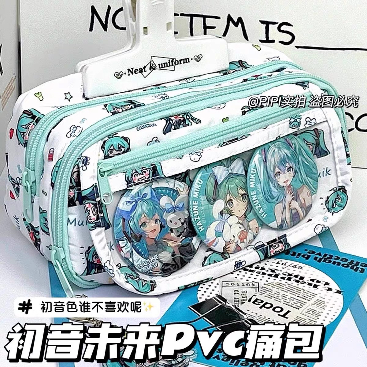 原创初音未来三层笔袋miku高颜值痛包学生大容量透明高颜值文具盒