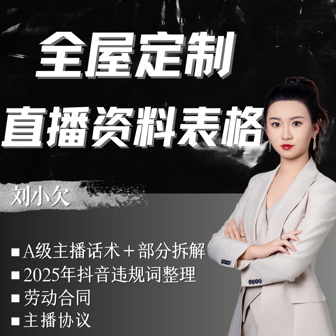 全屋定制-小欠秘籍（话术+资料）