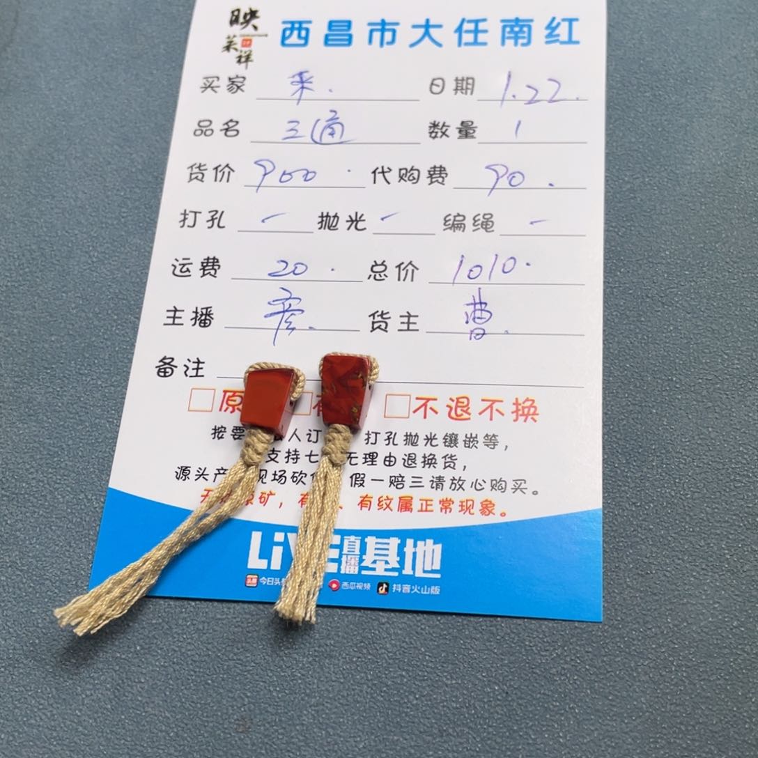 南红玛瑙三通未镶嵌采*记