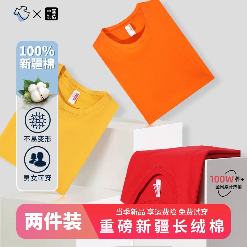 短袖买一送一短袖270g重磅新疆长绒袖t恤男女款纯棉t舒适打底衫
