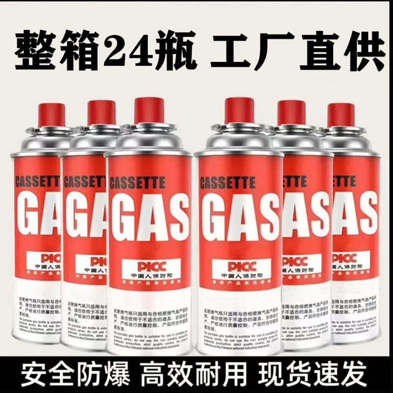 【卡式气罐24瓶罐】户外卡式气罐便携卡式炉烧猪毛野炊煮茶餐饮烘焙