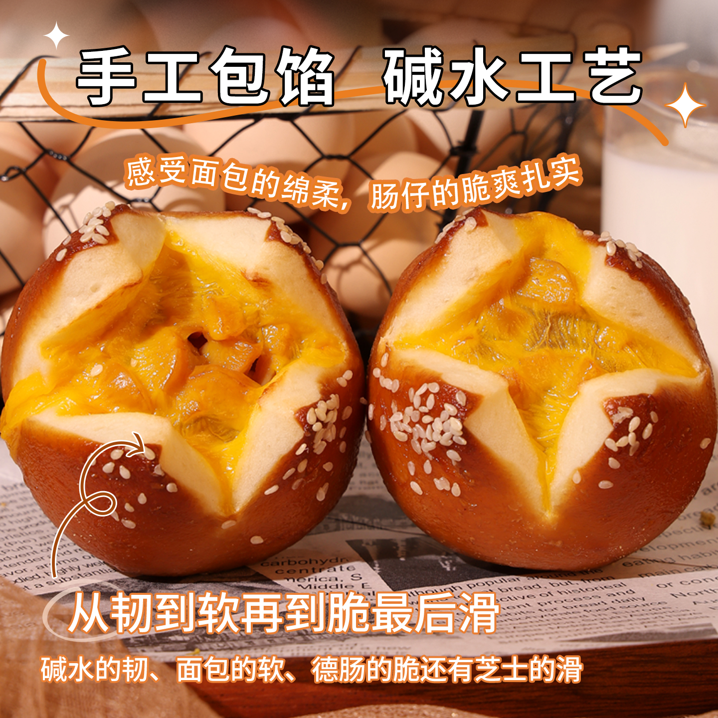 咔布猪芝士德肠碱水球新鲜现做90g开袋即食2个装德式风味碱水球