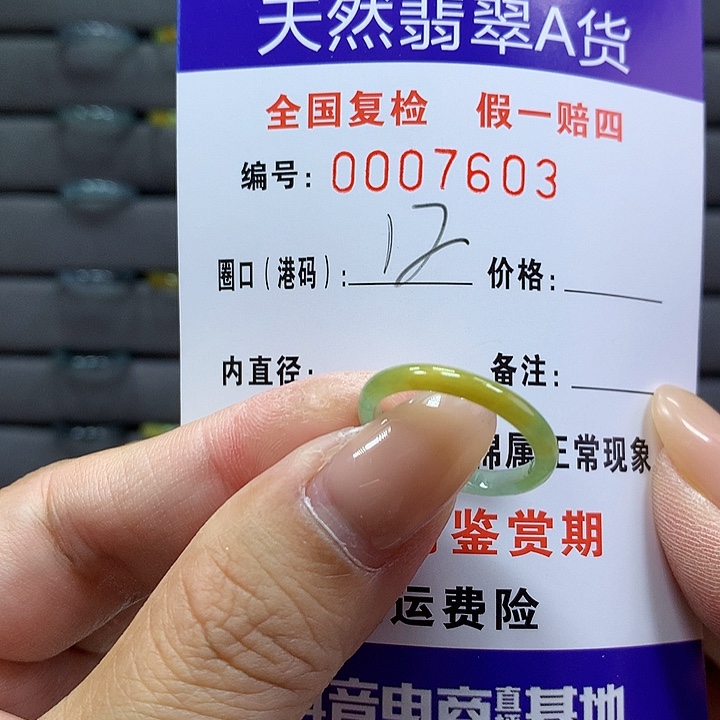 翡翠戒指未镶嵌      7603