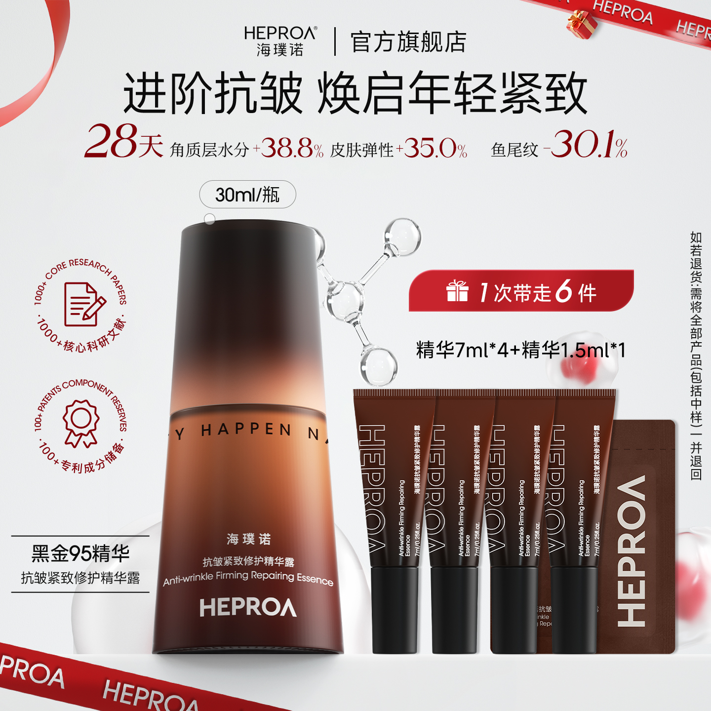 【新粉尝鲜】海璞诺95黑金精华抗皱紧致密补胶原精华露精华抗皱