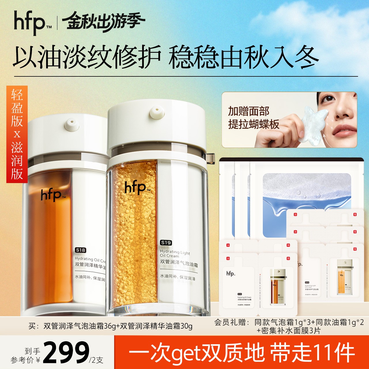 【刘涛推荐】hfp双管气泡霜淡纹以油养肤抗初老油霜修护敏感肌补水d