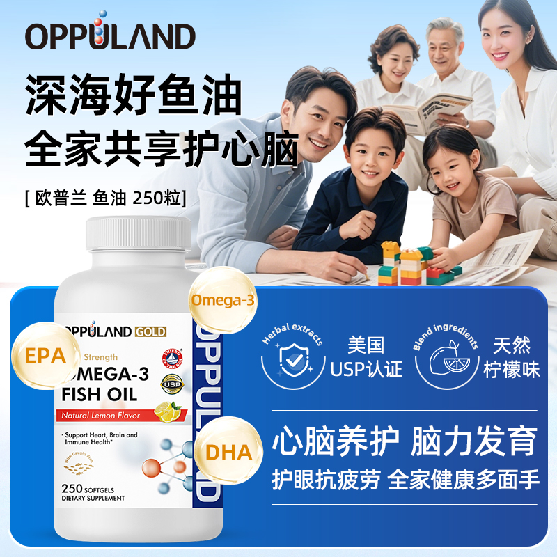 Oppuland进口深海鱼油软胶囊omege3成人青少年DHA心脑眼保健250粒