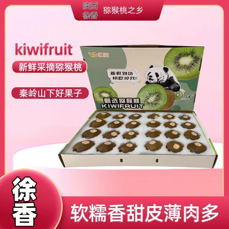 陕西正宗徐香猕猴桃绿心