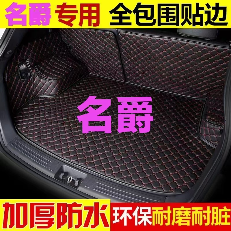 名爵5MG5MG6MG7名爵6 HS领航ONE汽车后备箱垫全包围MULAN尾箱垫子