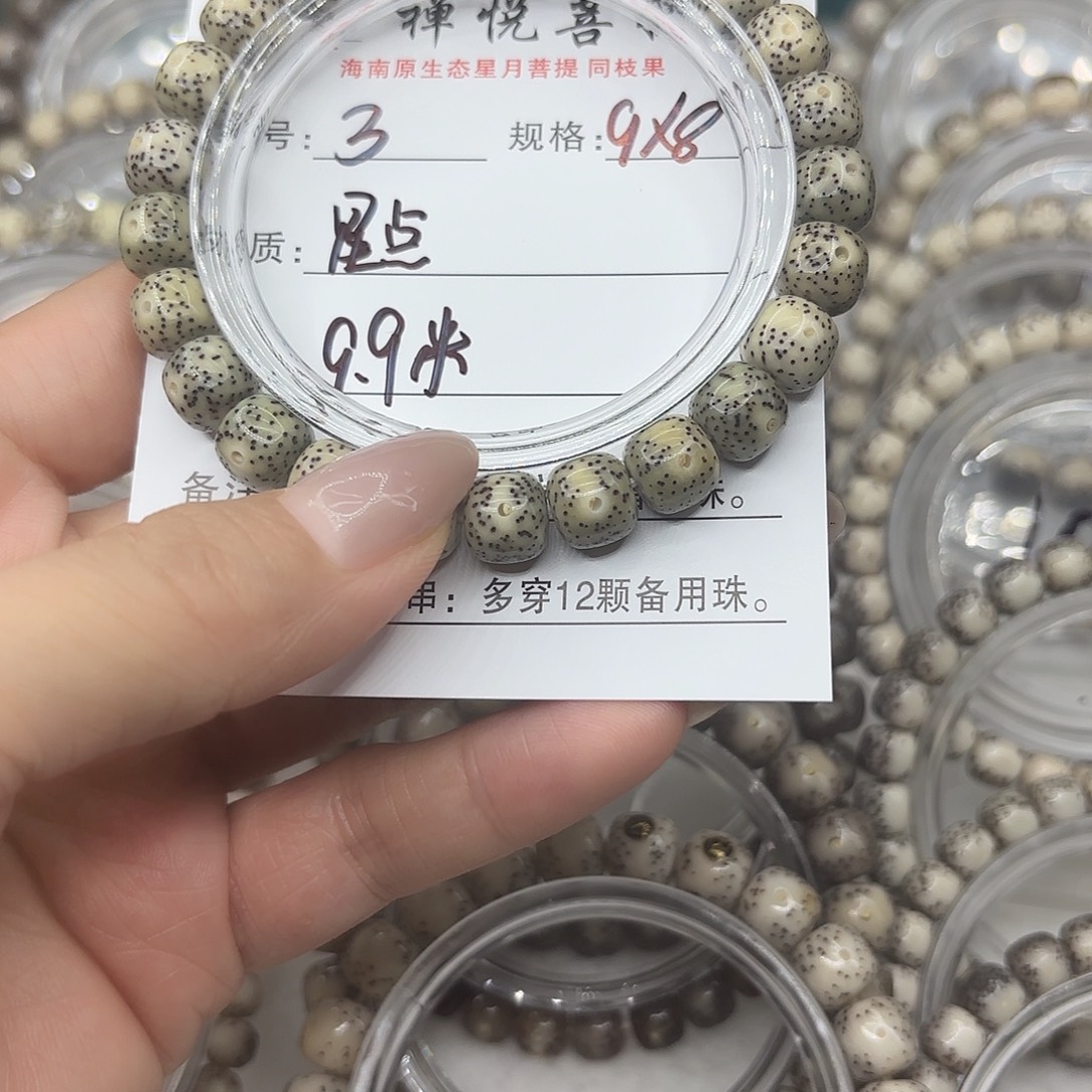 手串星月菩提福利款