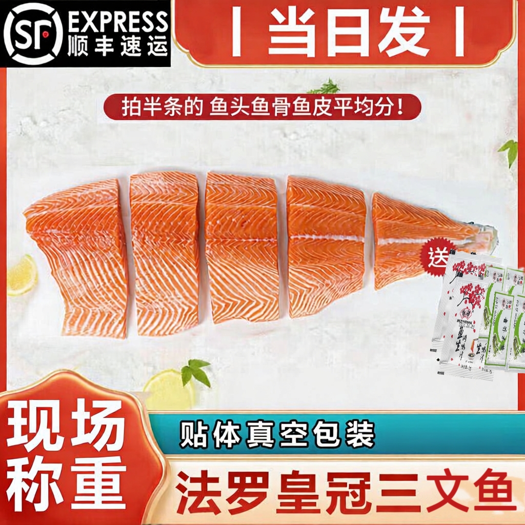 【法罗半条】新鲜法罗皇冠三文鱼半条（大西洋鲑）可刺身现场称重