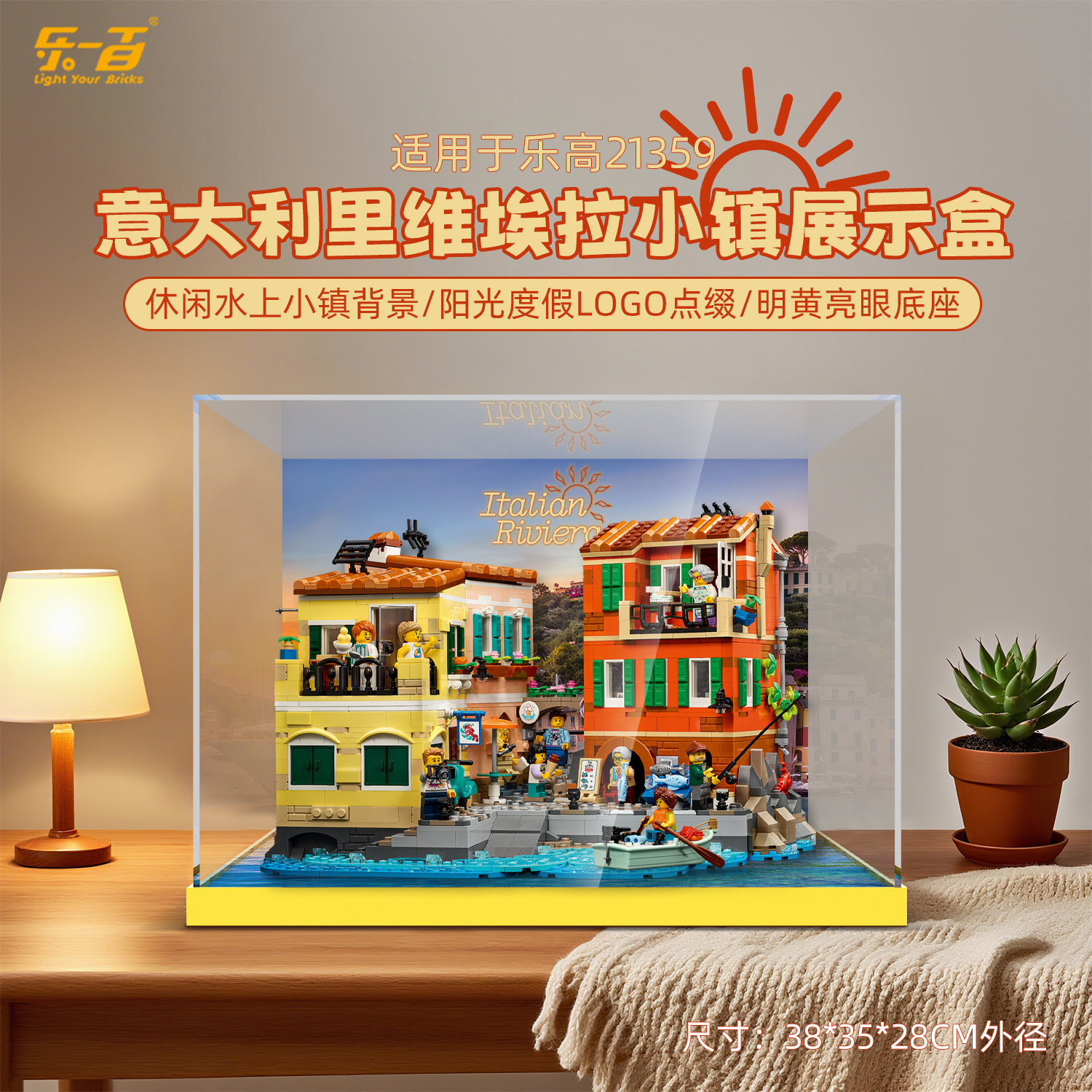 乐一百LYB适用于21359意大利里维埃拉小镇一体上架款展示盒