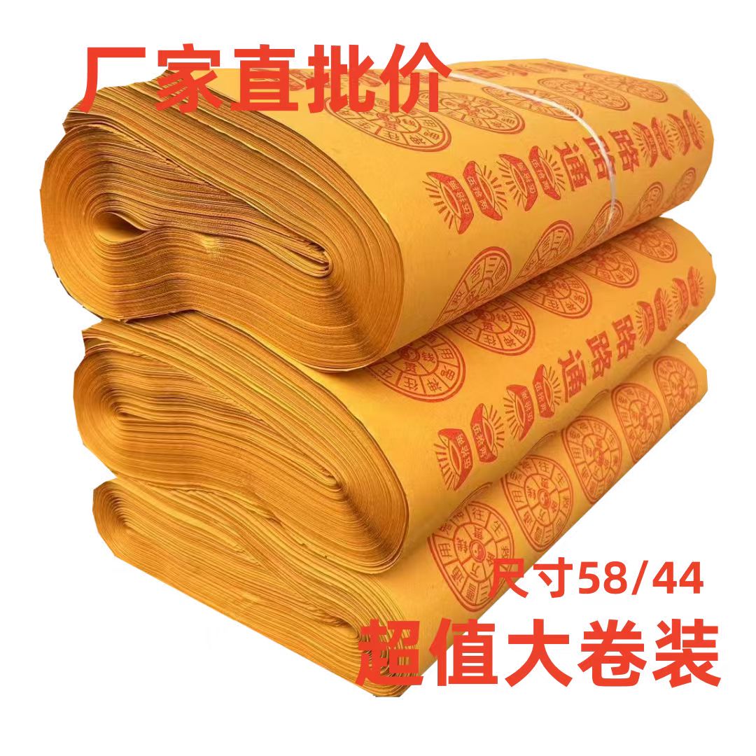 大尺寸58*44黄纸路路通节日用纸手工折纸