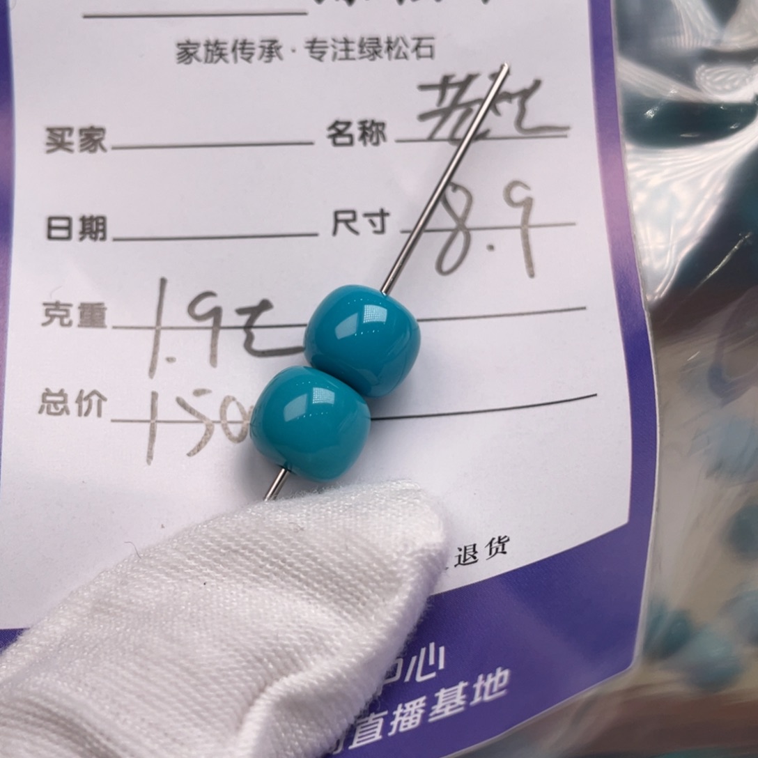 绿松石配饰未镶嵌