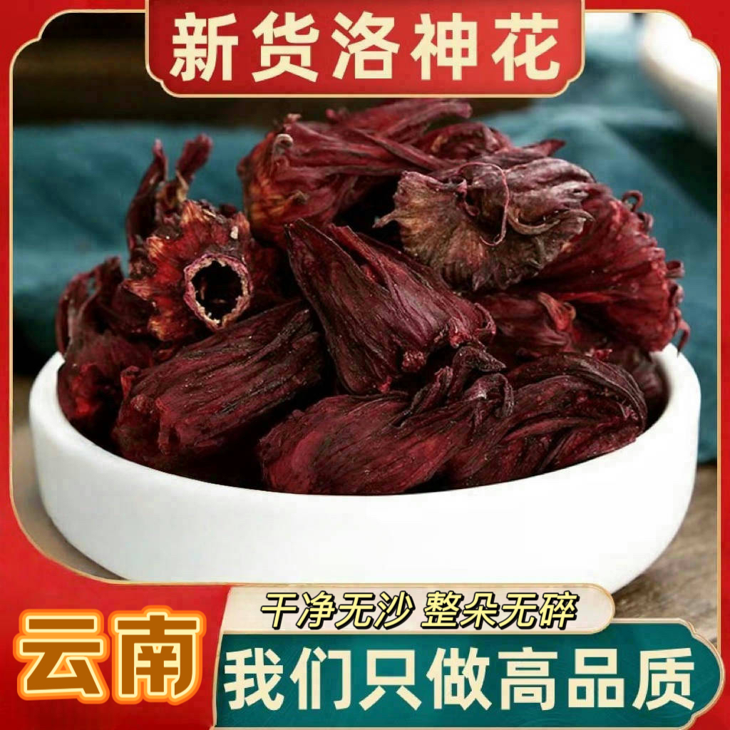  洛神花茶玫瑰茄落神花云南新鲜洛神花干正品晒干整朵洛神花茶