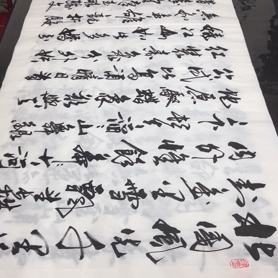书法老师精品书法