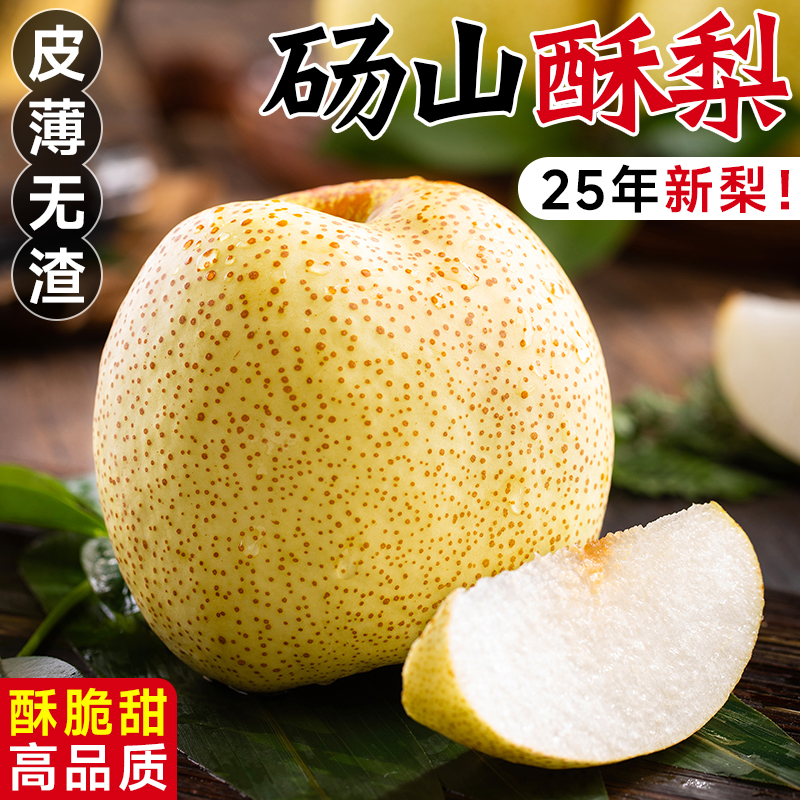 正宗砀山梨酥梨9斤/5斤新鲜水果现摘安徽皇翠冠整箱青梨香梨雪梨
