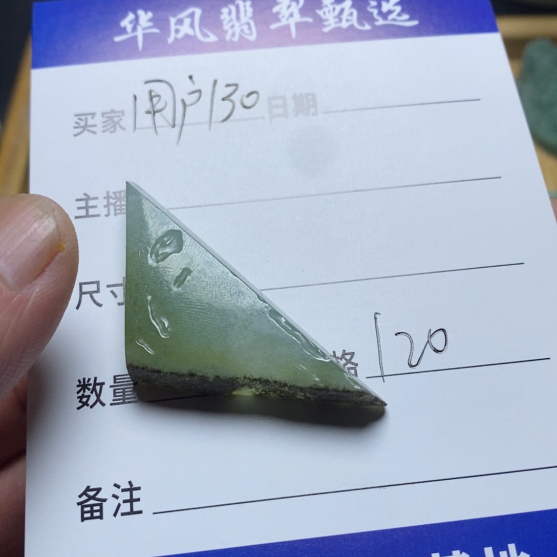 用***9翡翠未镶嵌颈饰翡翠