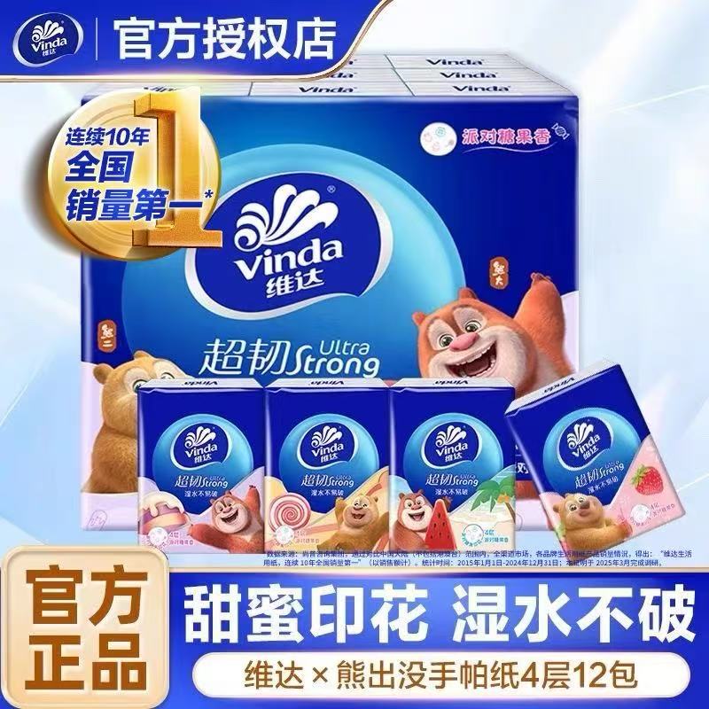 维达超韧联名熊出没手帕纸7*12包随身便携式卫生纸有香寝室必需品