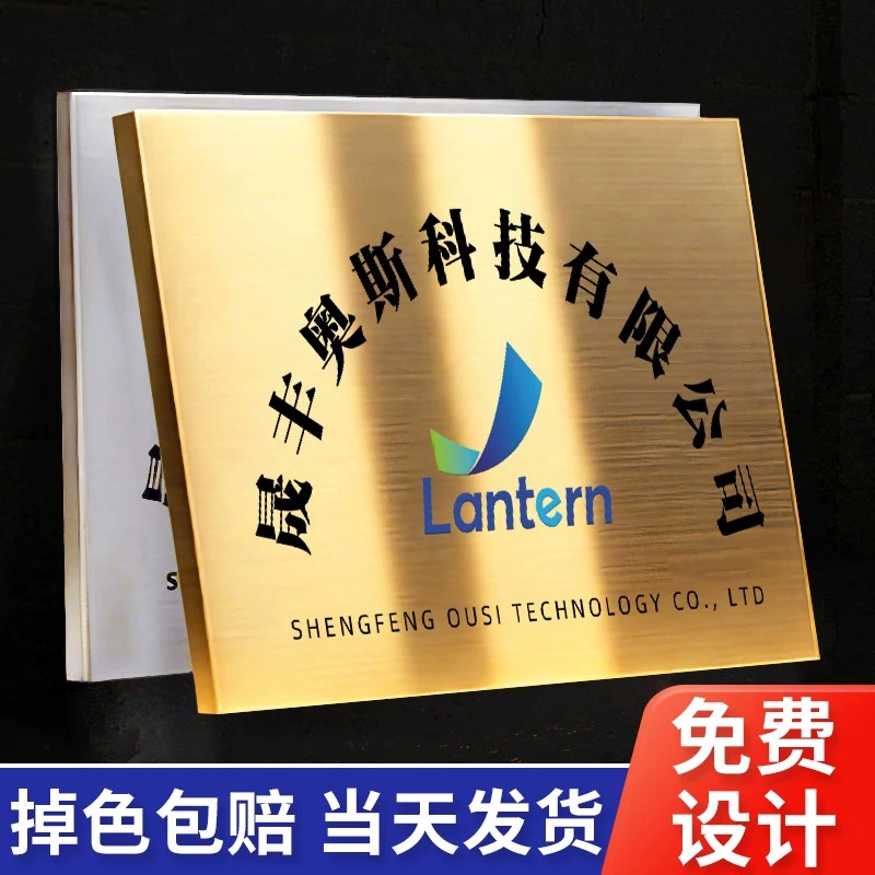 公司门牌广告牌定做定制不锈钢牌子钛金拉丝牌匾厂牌铜牌招牌制作