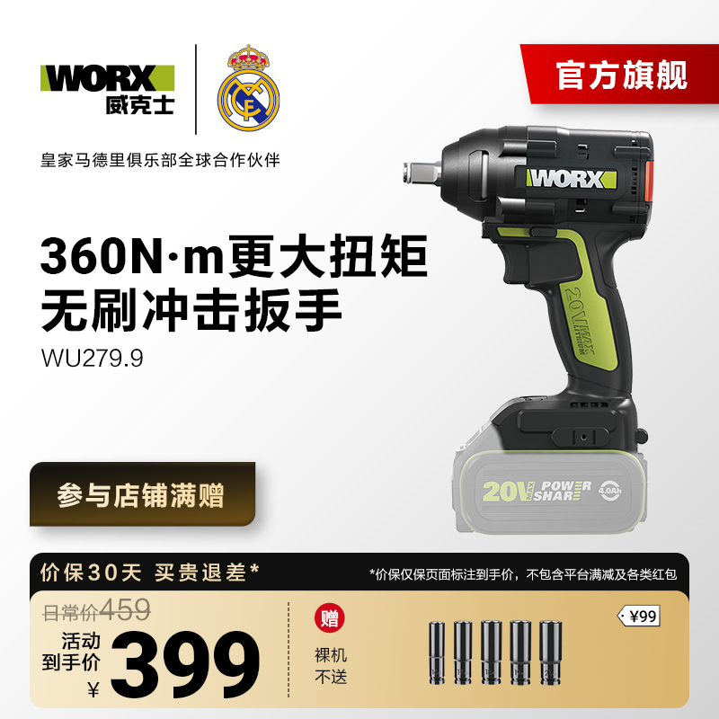 威克士WU279工业级无刷强力电动扳手大扭力电风炮高效设计稳定