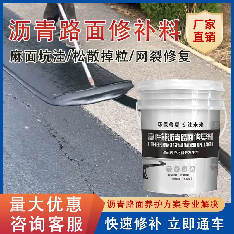 沥青路面修补料用于市政道路坑洼松散裂缝麻面网裂修补