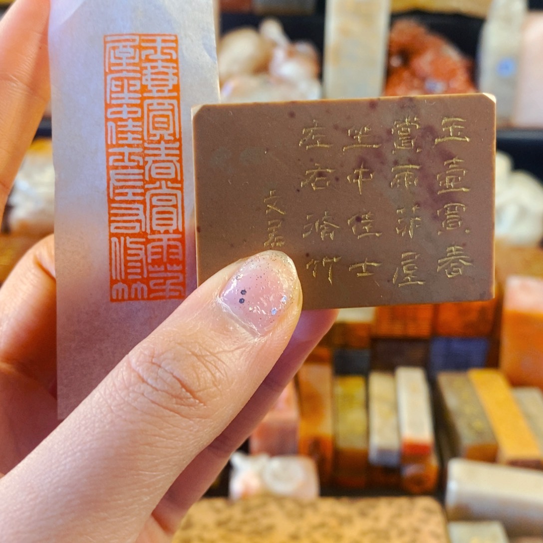 巴林石印石手工篆刻玉壶买春