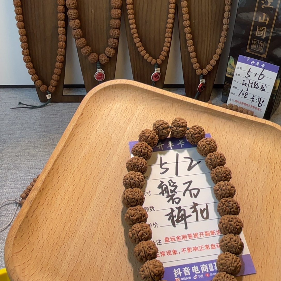 金刚菩提吊坠512磐石梅花