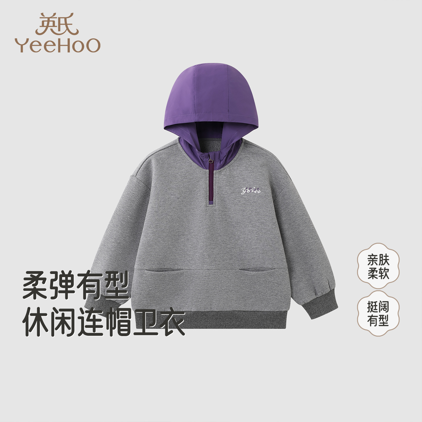 【商场同款】英氏儿童卫衣2025秋季新款中大童长袖连帽男童上衣